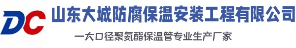 林芝大城防腐保温安装工程有限公司